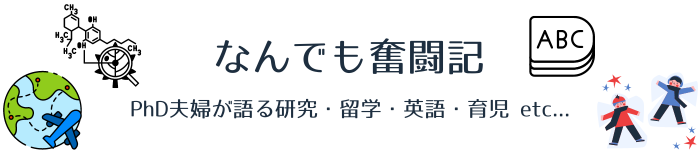 なんでも奮闘記